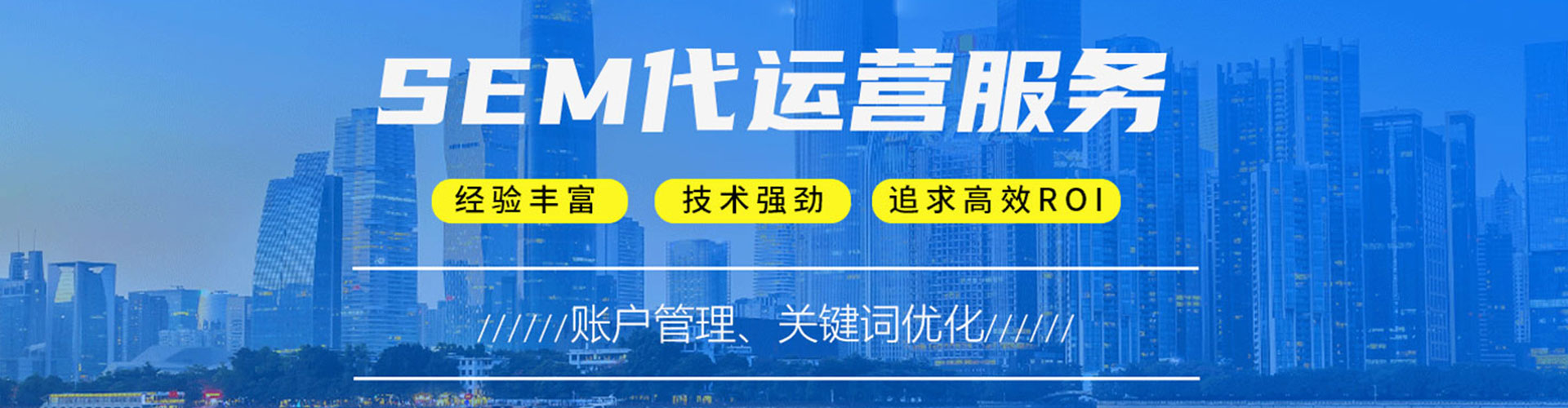 微山sem怎么做